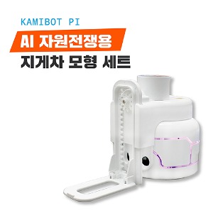 카미봇파이 지게차 SET카미봇,KamiBot